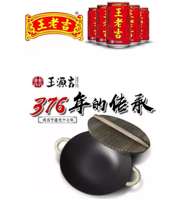 王老吉認為“王源吉”商標抄襲，知產局發話了