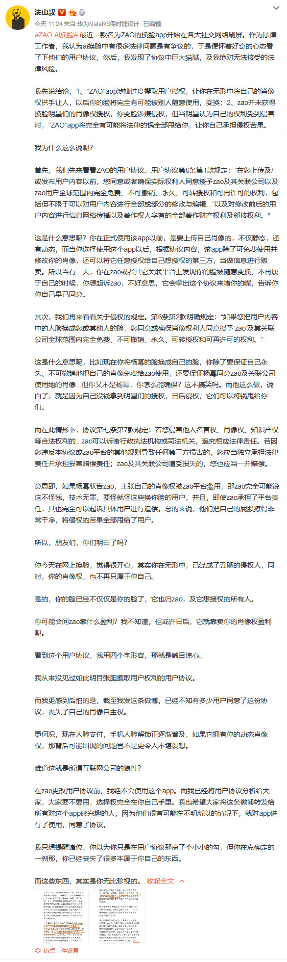 AI換臉app“ZAO”一夜爆紅又深陷質(zhì)疑，商標卻是陌陌公司申請？