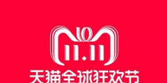 雙十一又要來了！各種購物節滿天飛，誰的商標保護最到位？