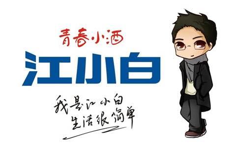 復盤“江小白”商標成名花路，能學一點是一點，你get到了嗎？