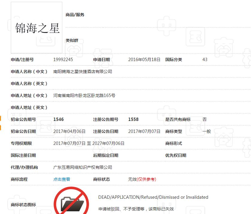 “錦江之星”被侵權，美團背鍋！一字之差也不能忍，告他！