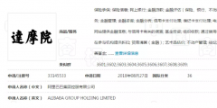 阿里“達摩院”商標被駁回，宗教人士感情不容傷害！