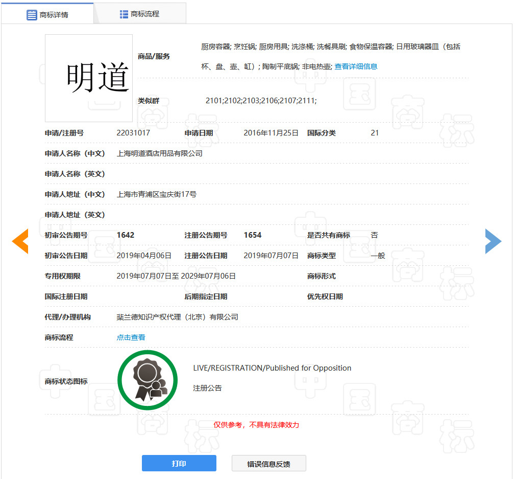 “明道”商標遭駁回！你的idol被注冊商標了嗎？