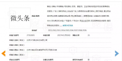 微頭條”商標(biāo)復(fù)審被駁回了！注冊商標(biāo)需考慮到……