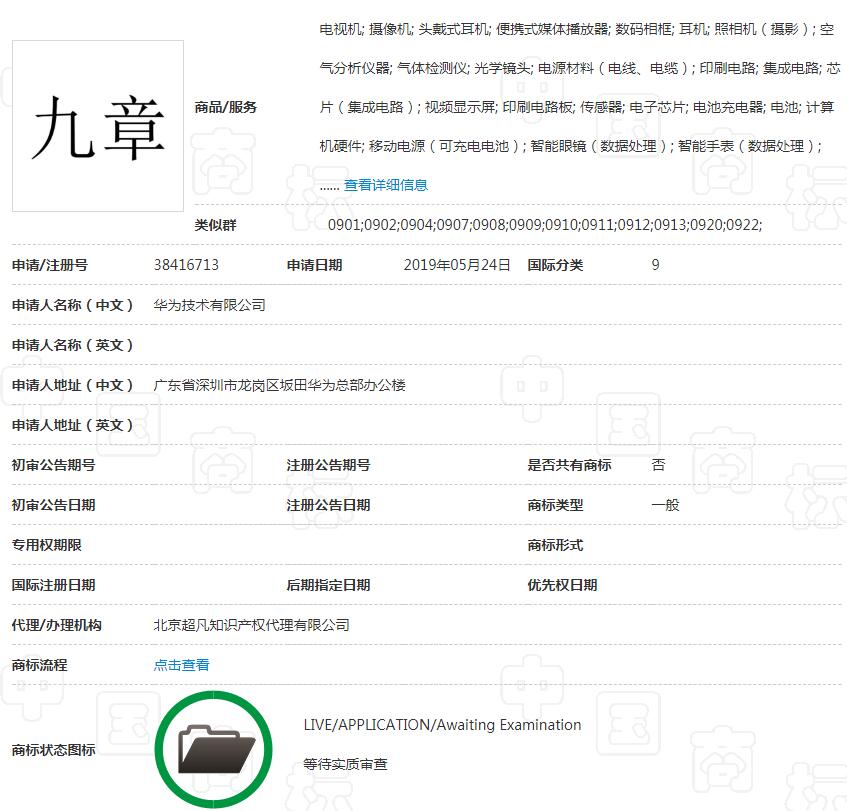除了整本《山海經(jīng)》，華為還為這部數(shù)學名著申請商標