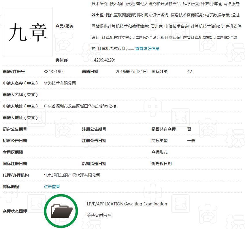 除了整本《山海經(jīng)》，華為還為這部數(shù)學名著申請商標