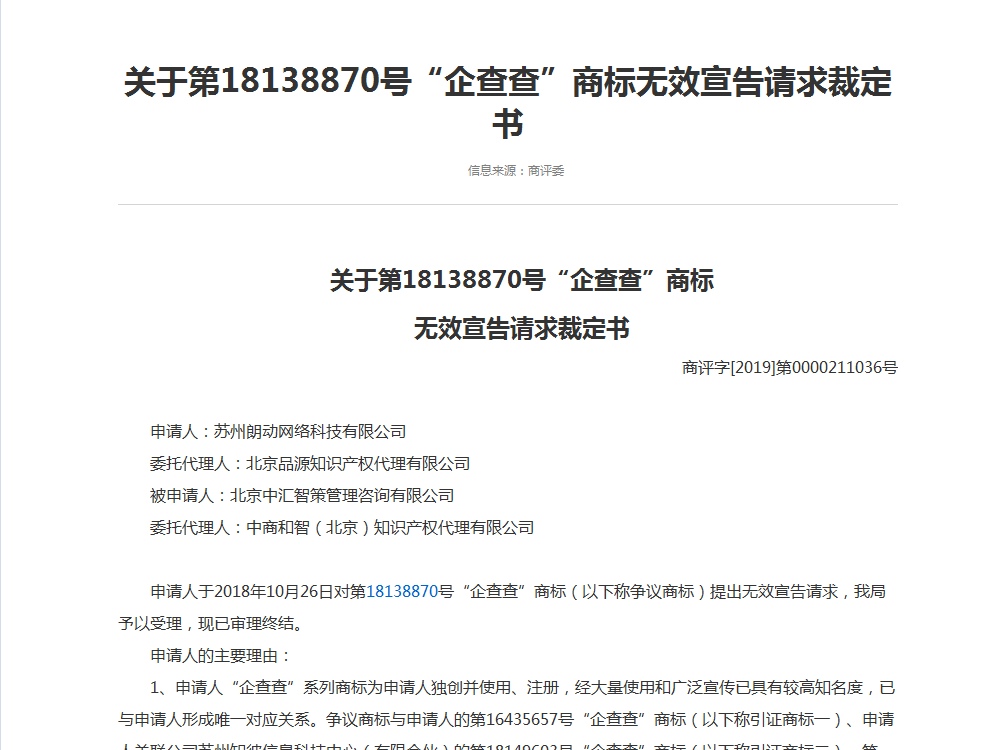 企查查：我太難了，搶注了我的名字，還把我給告了！