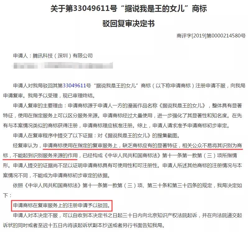 騰訊為三部漫畫注冊(cè)商標(biāo)，結(jié)果全部陣亡！