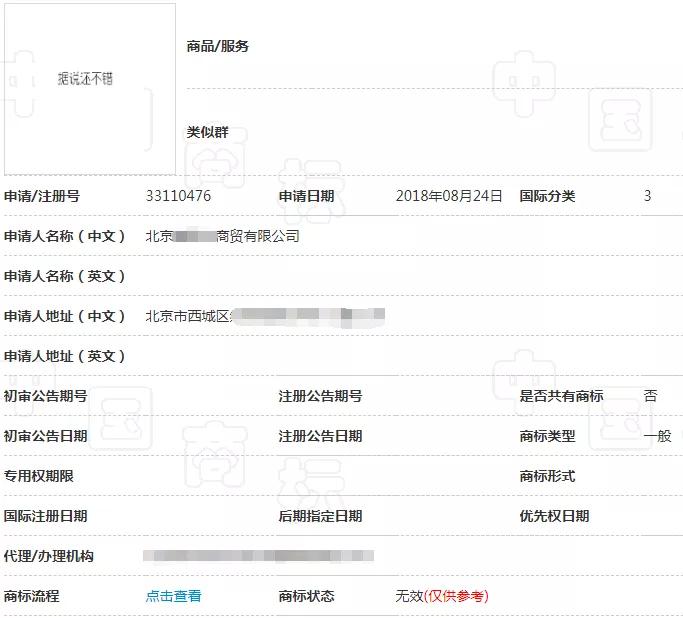 騰訊為三部漫畫注冊(cè)商標(biāo)，結(jié)果全部陣亡！