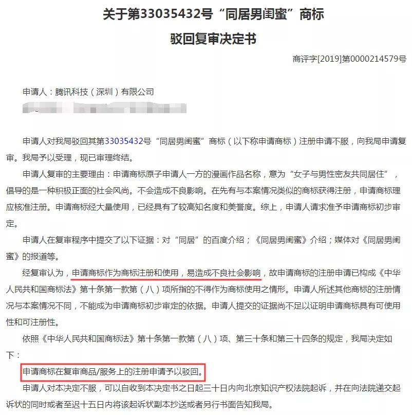 騰訊為三部漫畫注冊(cè)商標(biāo)，結(jié)果全部陣亡！