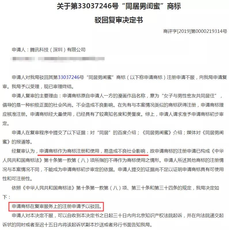 騰訊為三部漫畫注冊(cè)商標(biāo)，結(jié)果全部陣亡！