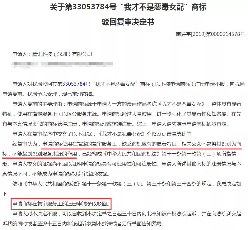 騰訊為三部漫畫注冊(cè)商標(biāo)，結(jié)果全部陣亡！
