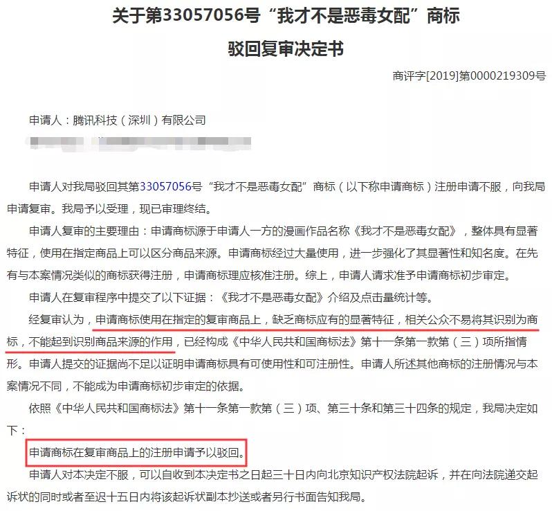 騰訊為三部漫畫注冊(cè)商標(biāo)，結(jié)果全部陣亡！
