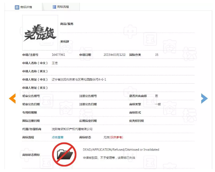 “完美吃貨”不完美，注冊商標被駁回！