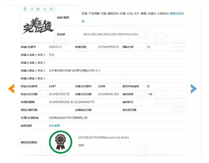 “完美吃貨”不完美，注冊商標被駁回！