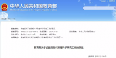 教育部：重視知識產權保護，加強科研成果轉化