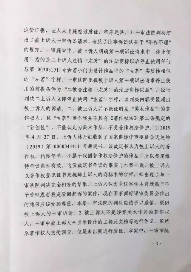 古茗狀告別人，卻被別人把自己的商標給無效了............