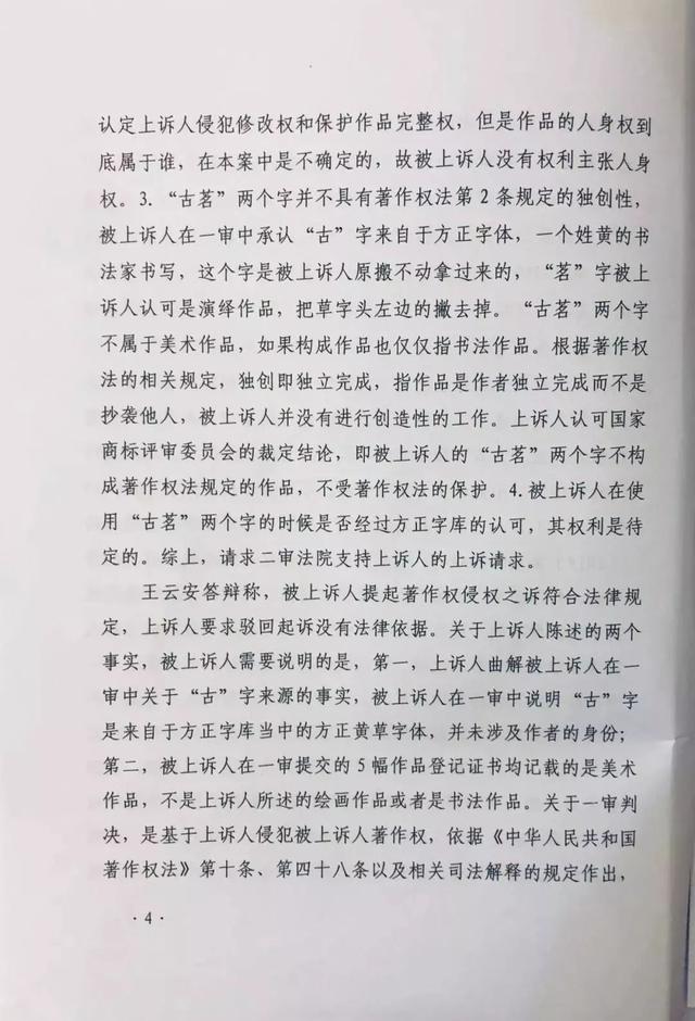 古茗狀告別人，卻被別人把自己的商標給無效了............