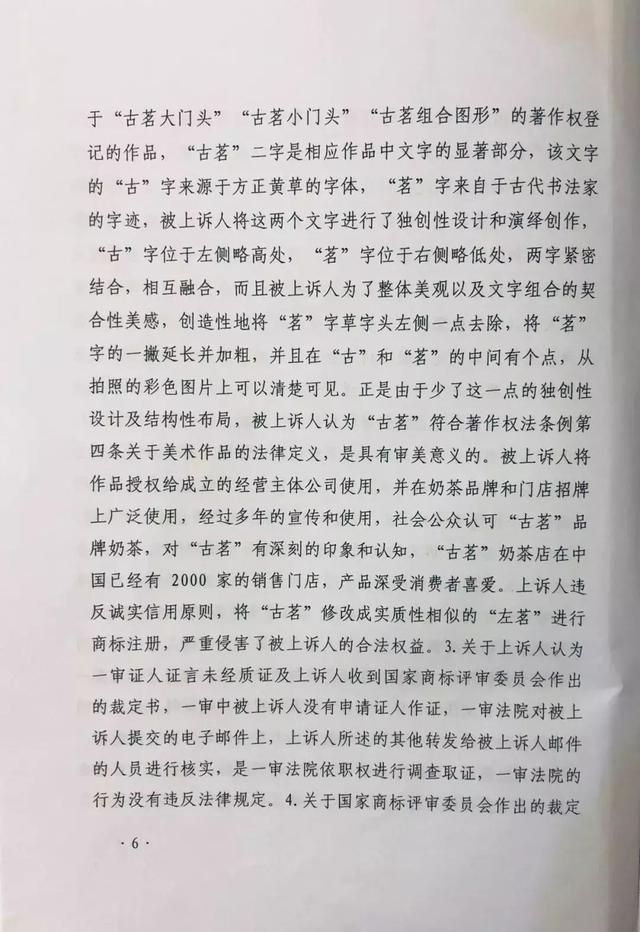 古茗狀告別人，卻被別人把自己的商標給無效了............