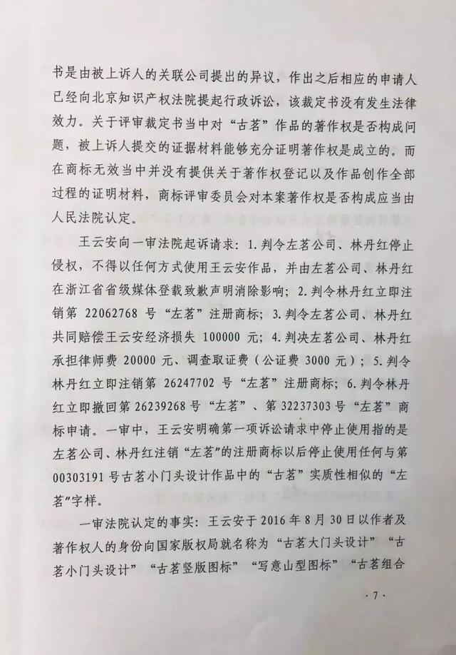 古茗狀告別人，卻被別人把自己的商標給無效了............