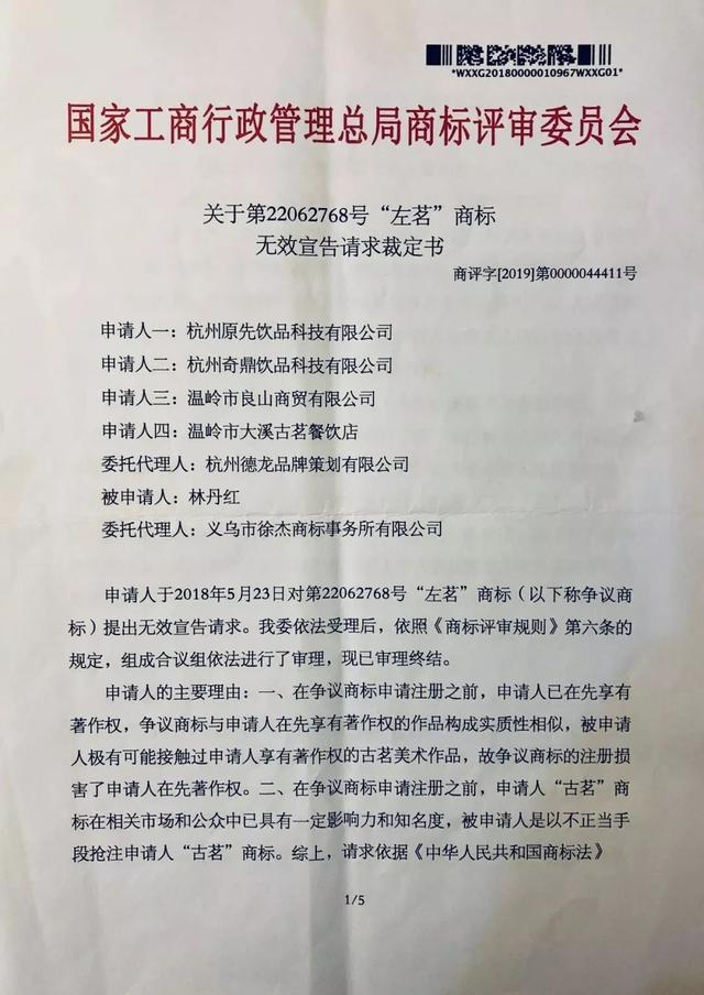 古茗狀告別人，卻被別人把自己的商標給無效了............