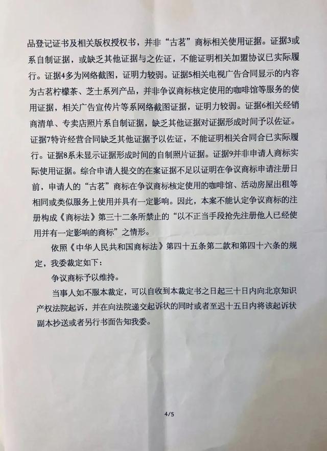 古茗狀告別人，卻被別人把自己的商標給無效了............