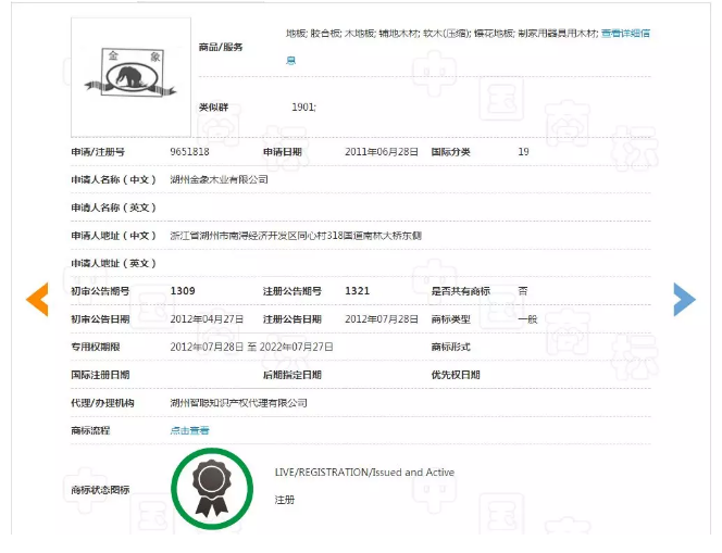 真假“金象”木地板水落石出，四川企業被判侵權！