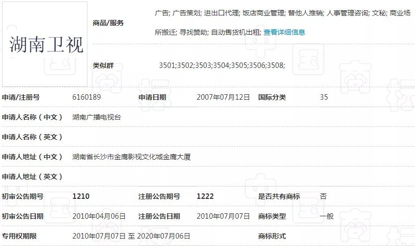 湖南衛視使用“湖南衛視”被判侵權，構成不正當競爭及商標侵權！ 