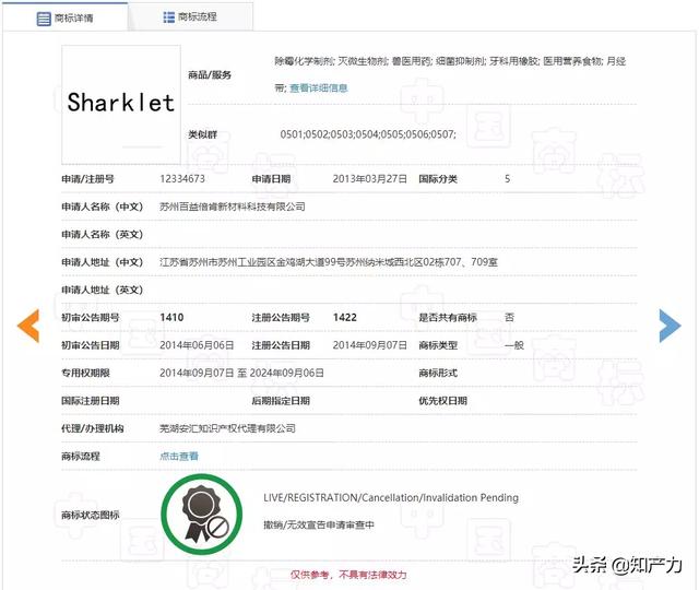 羅永浩剛剛發(fā)布的Sharklet，關(guān)鍵商標(biāo)竟然已經(jīng)被別人注冊(cè)了