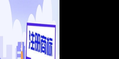 河南商標(biāo)申請(qǐng)突破82萬 馳名商標(biāo)274件