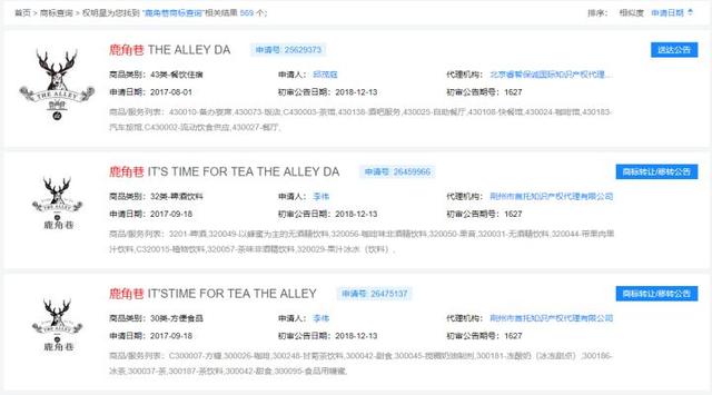 鹿角巷被“山寨”圍攻，商標(biāo)注冊(cè)一定要及時(shí)