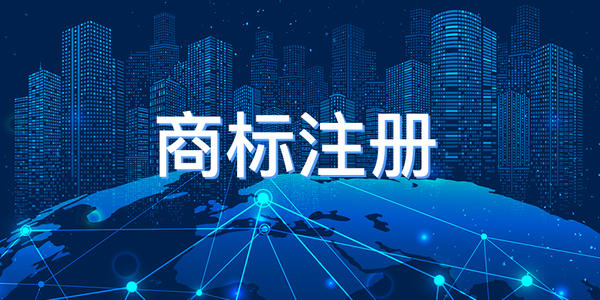 企業(yè)全稱能否申請為商標(biāo)？