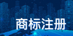 國家知識產權局：專利、商標侵權最高可罰500萬元