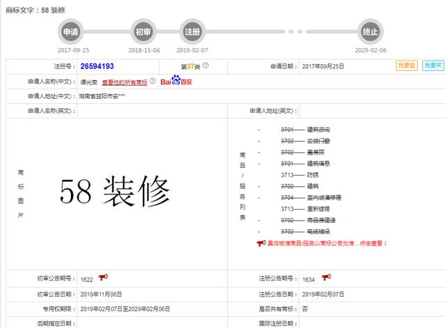 好難！58同城申請“車商通”商標被駁回，原因竟是…