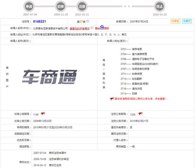好難！58同城申請“車商通”商標被駁回，原因竟是…