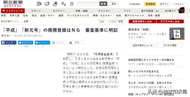 當(dāng)天皇的年號遇上商標(biāo)，真是太可樂了 