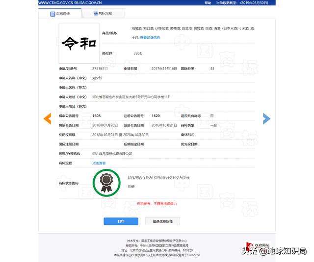 當(dāng)天皇的年號遇上商標(biāo)，真是太可樂了 