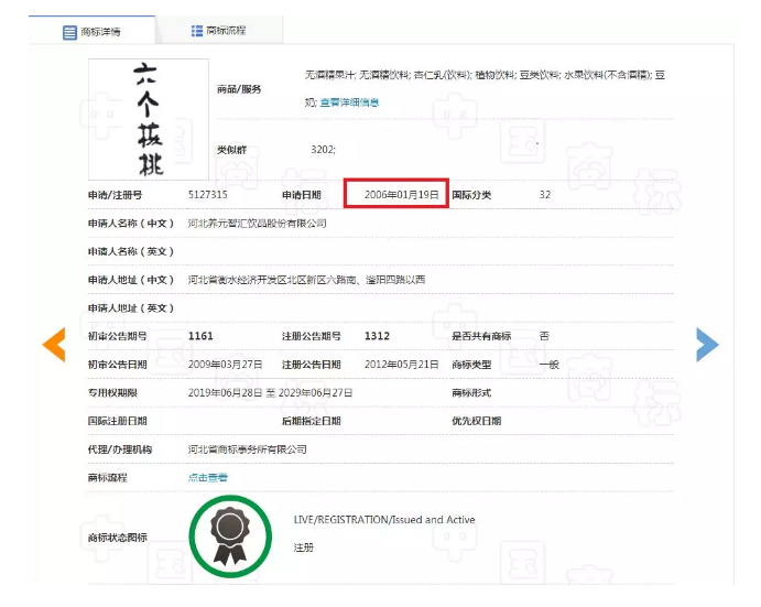 商標(biāo)局駁回“六個西瓜”商標(biāo)，難道西瓜就比核桃差嗎？