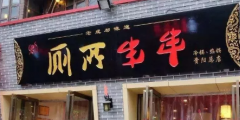 “廁所串串”商標被駁回？意料之中！