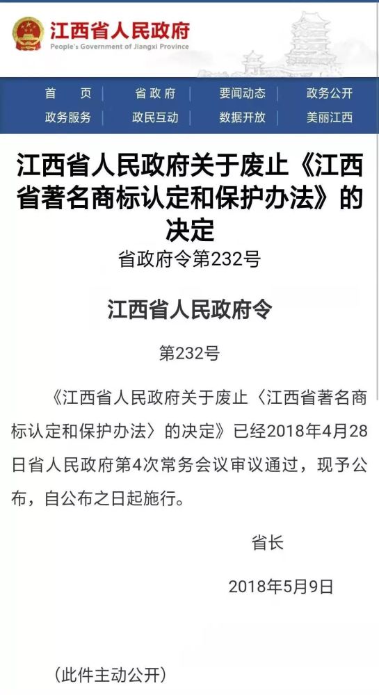家具企業，“江西省著名商標”已被停用，到期時間為……