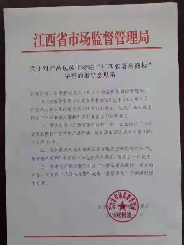 家具企業，“江西省著名商標”已被停用，到期時間為……