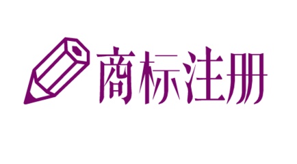 商標(biāo)注冊不予受理，問題出在哪里?