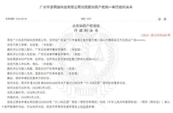 歡聚時代起訴知識產(chǎn)權(quán)局三連敗 帶Y的商標不都屬于YY