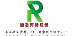 注冊商標為什么找代理機構(gòu)？【加急代辦】