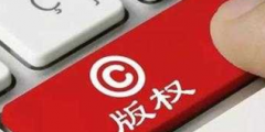 專利、商標、軟件著作權政府資助大全