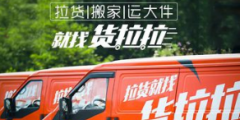 貨拉拉”商標，招致全民快遞公司不滿，由此引發(fā)了一場商標權(quán)無效宣告糾紛