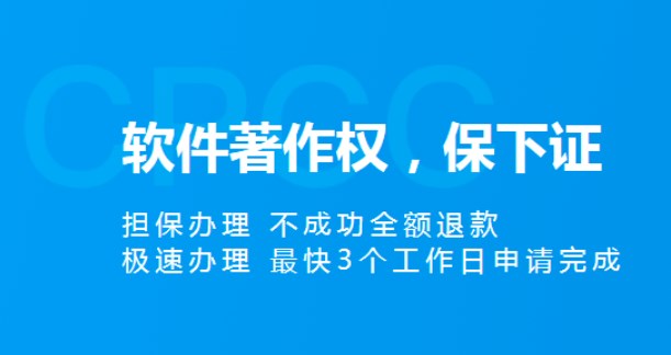 去哪里申請計(jì)算機(jī)軟件著作權(quán)？