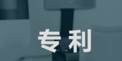 想知道如何申報北京市發(fā)明專利獎嗎？快來關(guān)注！
