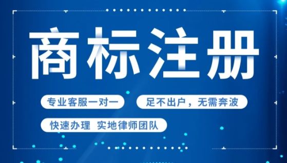 網上找的商標注冊代理公司靠譜嗎