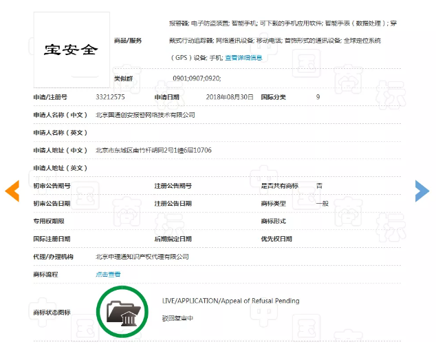不可思議！“寶安全”商標(biāo)撞名深圳“寶安區(qū)”，竟然注冊成功了